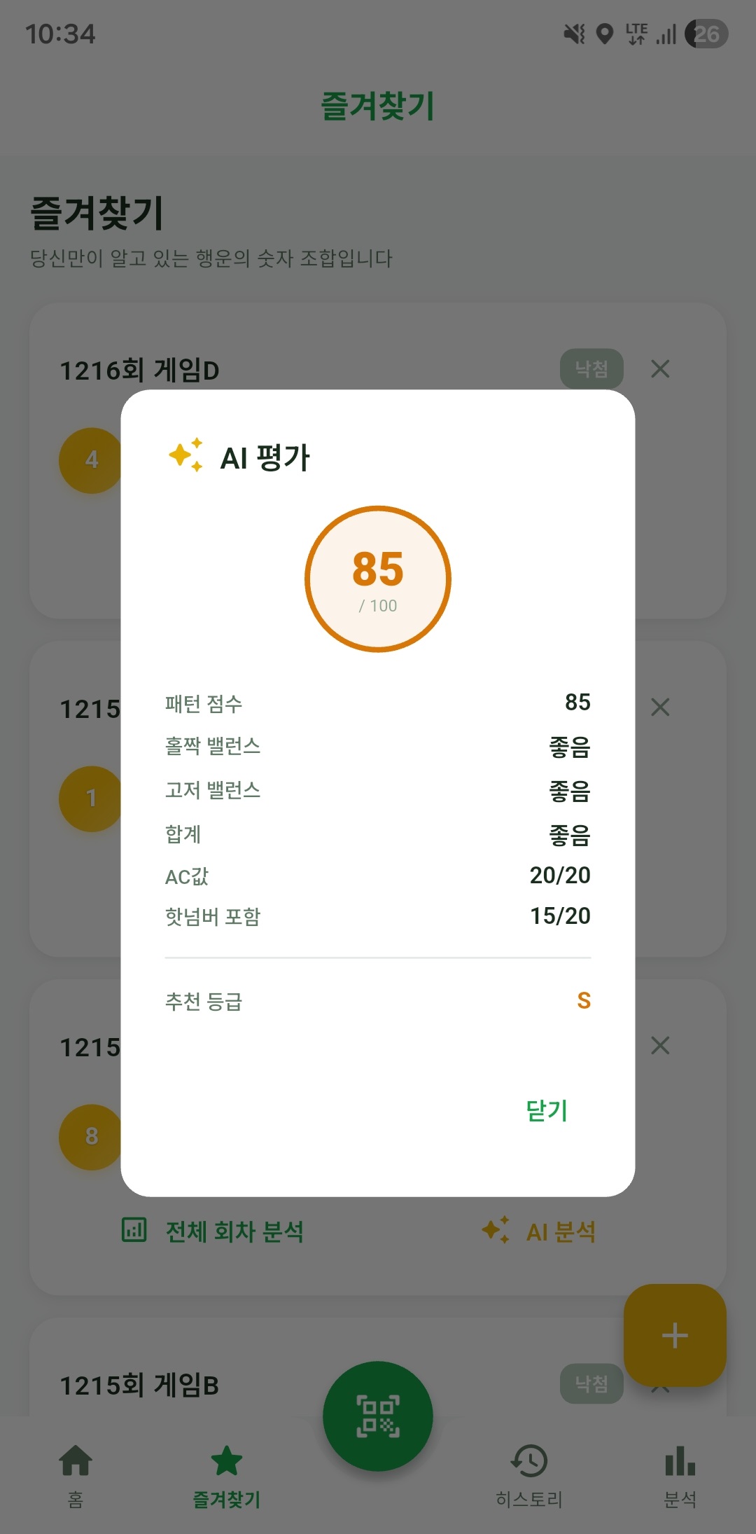즐겨찾기 AI 분석